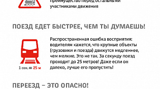 Памятка от РЖД